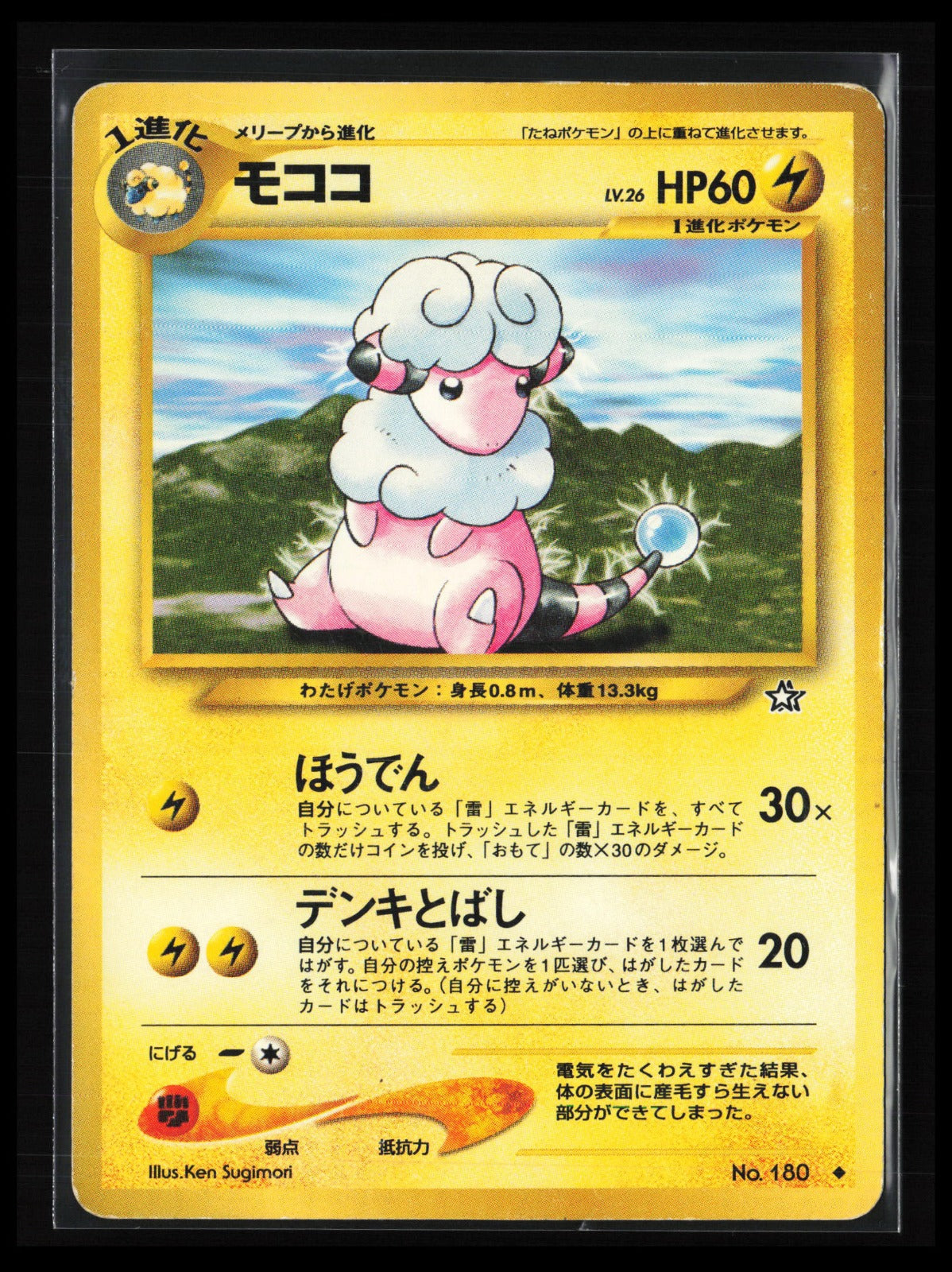 Flaaffy #180 Pokémon Japanese Gold, Silver, to a New World