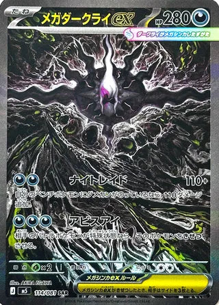 Pokémon MEGA Abyss Eye M5 Japanese Booster Box