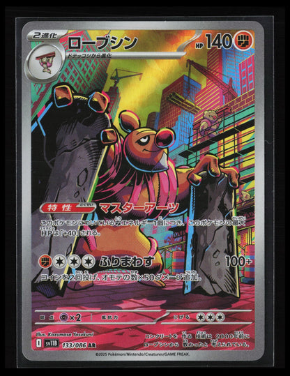Conkeldurr #133/086 Pokémon Japanese SV11B: Black Bolt