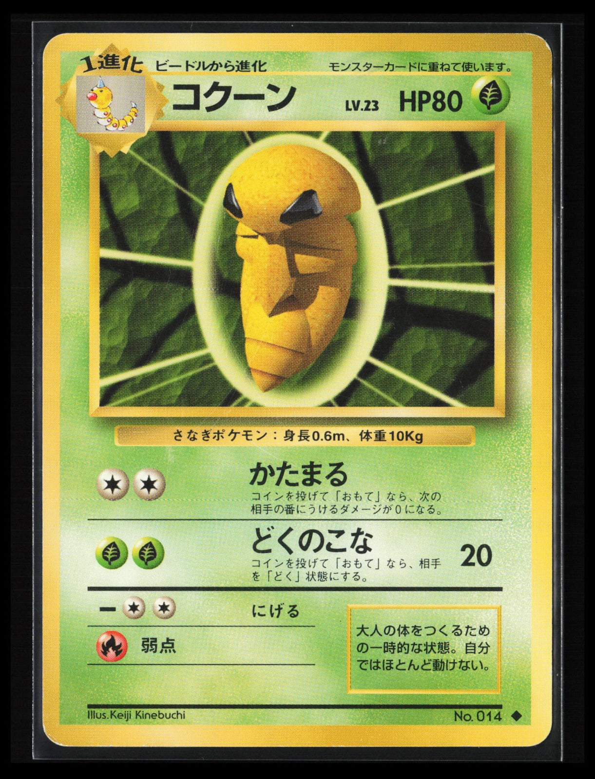 Kakuna #014 Pokémon Japanese Expansion Pack