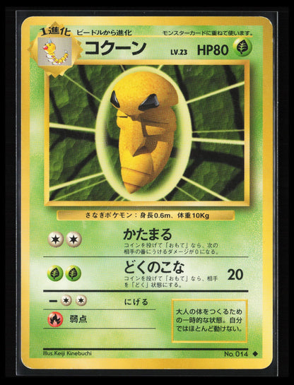 Kakuna #014 Pokémon Japanese Expansion Pack