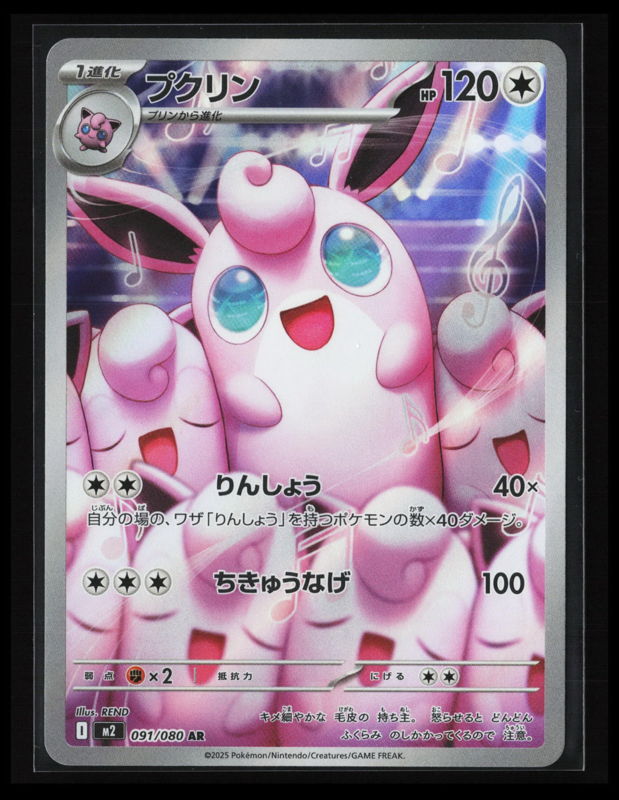 Wigglytuff #091/080 Pokémon Japanese M2: Inferno X
