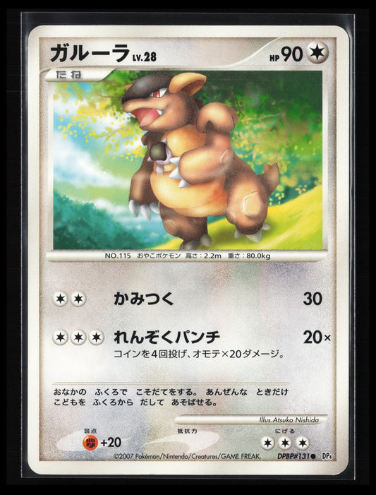 Kangaskhan # Pokémon Japanese DP4: Moonlit Pursuit