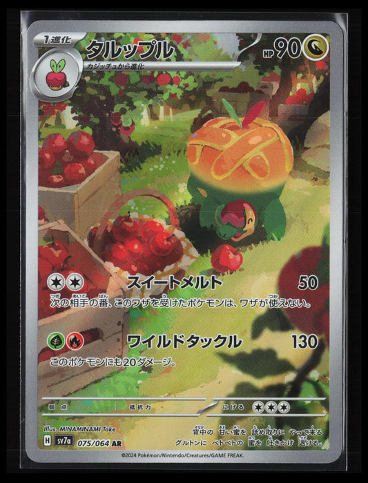 Appletun #075/064 Pokémon Japanese SV7a: Paradise Dragona