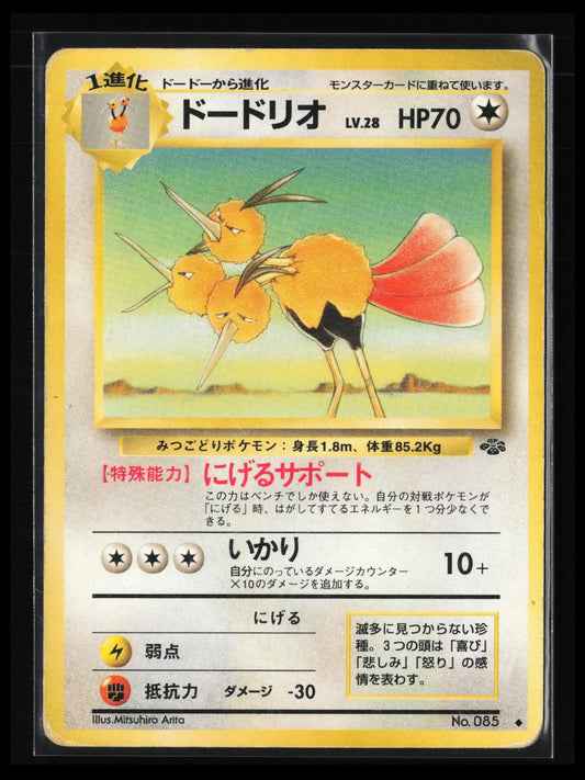 Dodrio #085 Pokémon Japanese Pokemon Jungle