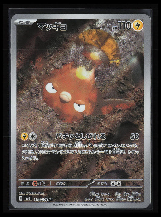 Stunfisk #113/106 Pokémon Japanese SV8: Super Electric Breaker
