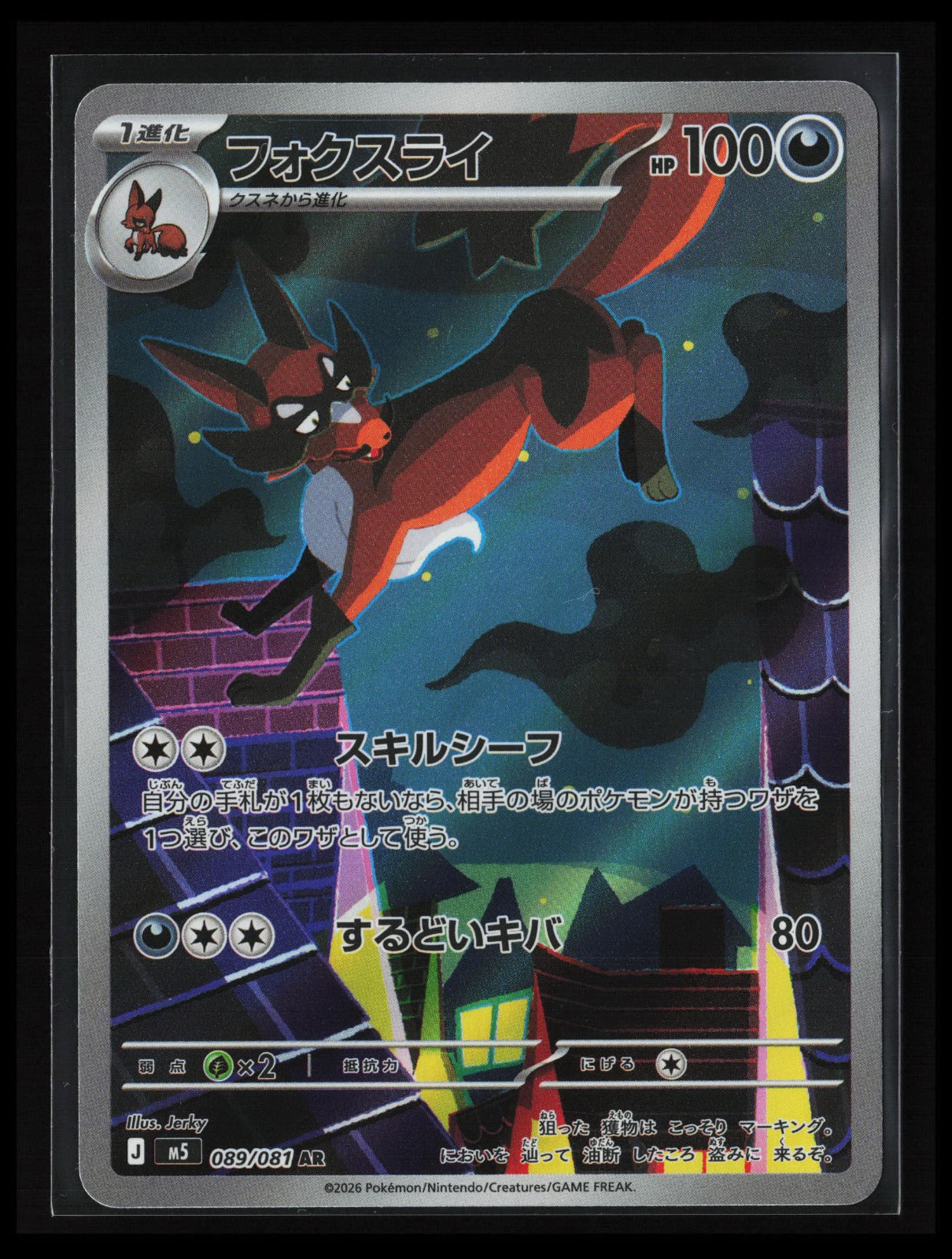 Thievul #089/081 Pokémon Japanese M5: Abyss Eye