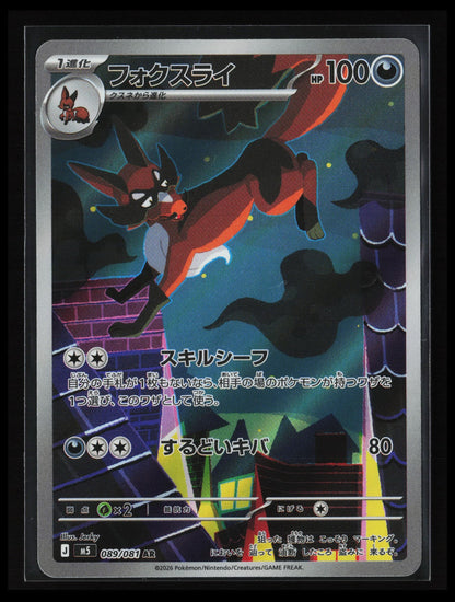 Thievul #089/081 Pokémon Japanese M5: Abyss Eye