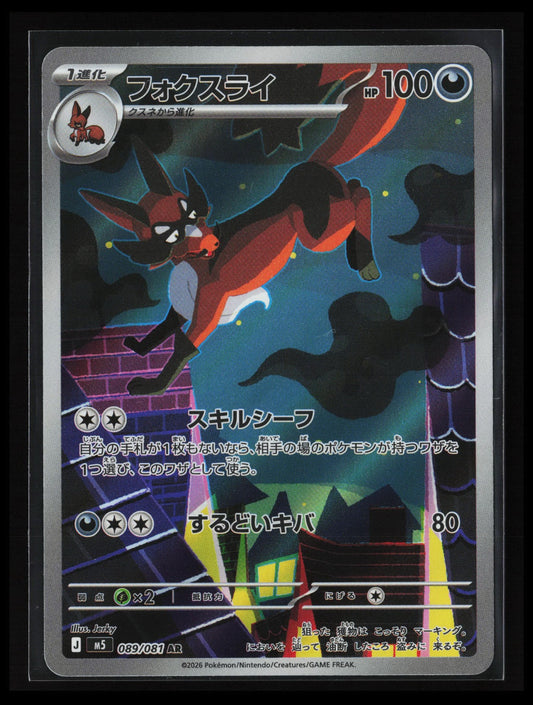 Thievul #089/081 Pokémon Japanese M5: Abyss Eye