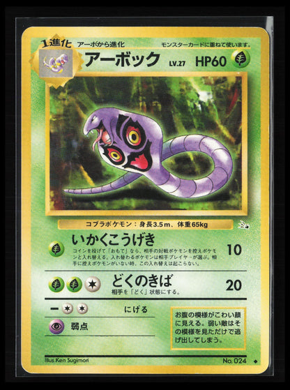 Arbok #024 Pokémon Japanese Mystery of the Fossils