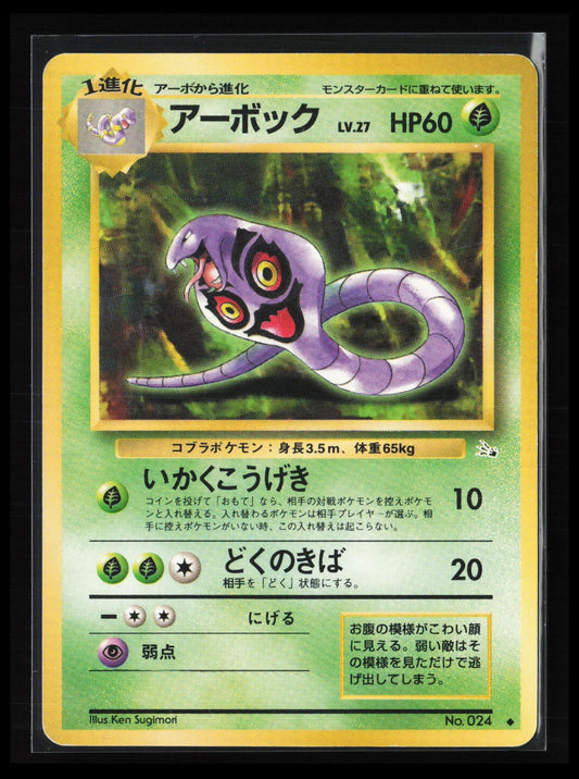 Arbok #024 Pokémon Japanese Mystery of the Fossils