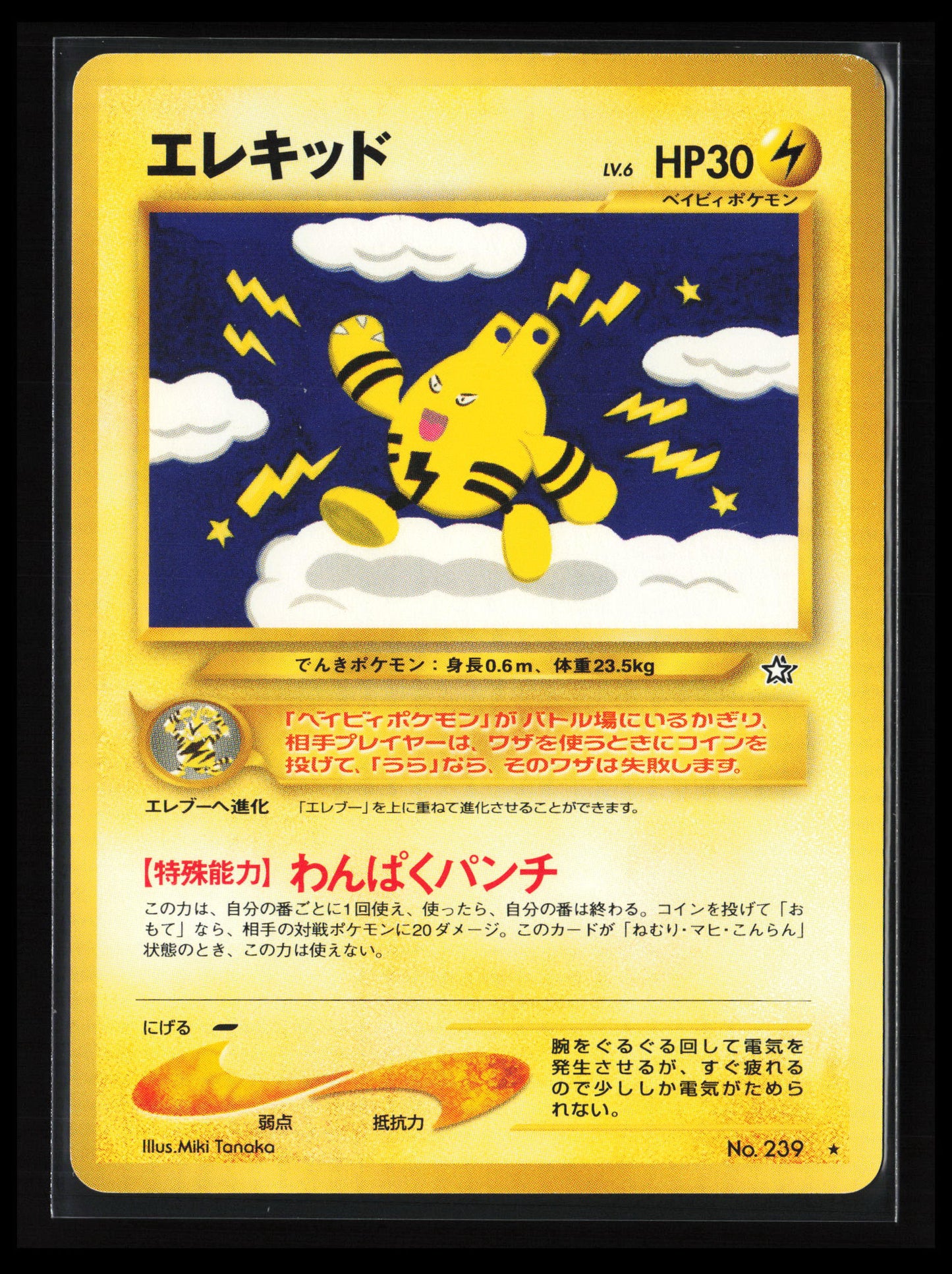 Elekid # Pokémon Japanese Gold, Silver, to a New World...