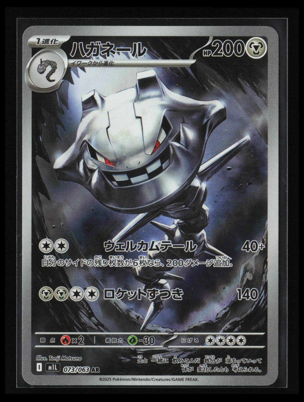Steelix #073/063 Pokémon Japanese m1L: Mega Brave