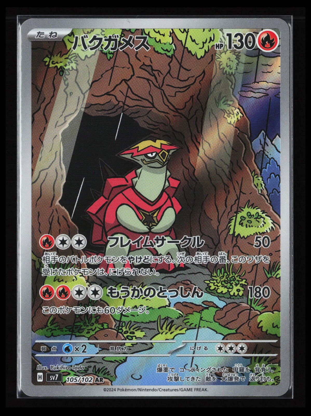 Turtonator #105/102 Pokémon Japanese SV7: Stellar Miracle