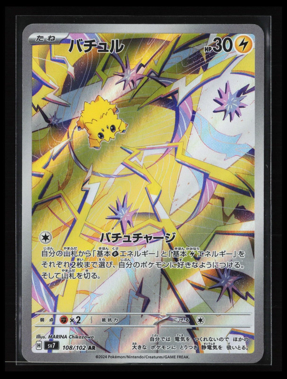 Joltik #108/102 Pokémon Japanese SV7: Stellar Miracle