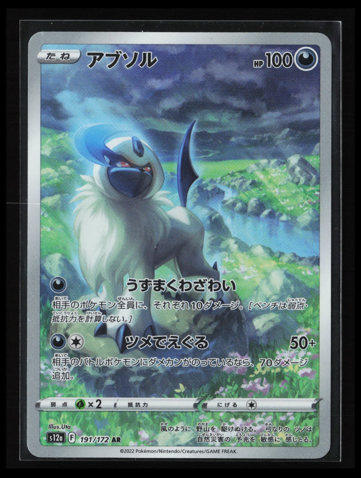 Absol #191/172 Pokémon Japanese S12a: VSTAR Universe
