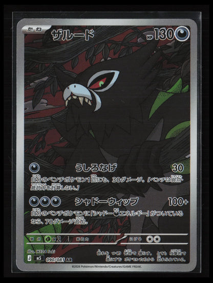 Zarude #090/081 Pokémon Japanese M5: Abyss Eye