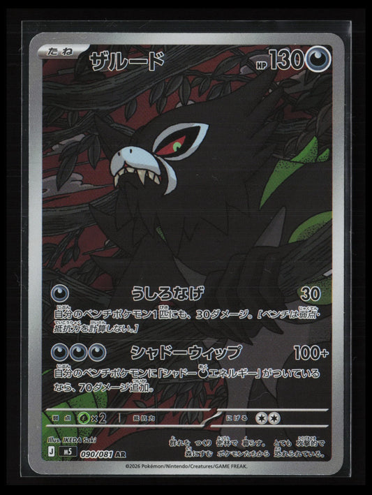 Zarude #090/081 Pokémon Japanese M5: Abyss Eye