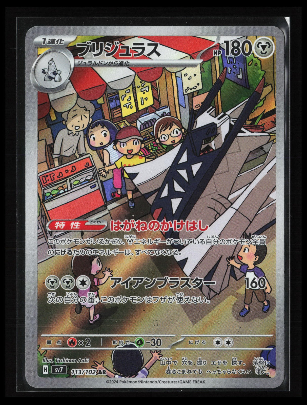 Archaludon #113/102 Pokémon Japanese SV7: Stellar Miracle