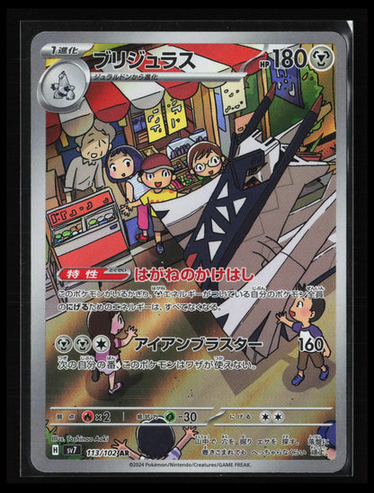 Archaludon #113/102 Pokémon Japanese SV7: Stellar Miracle
