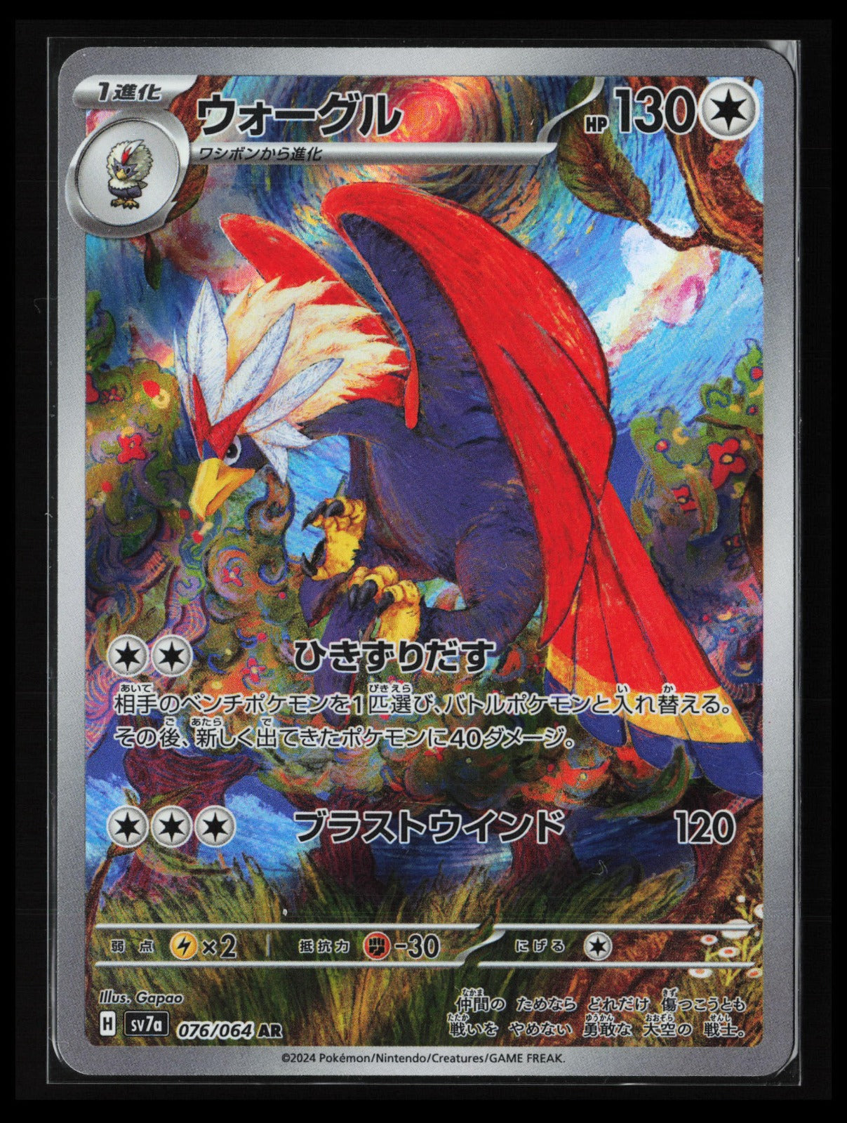 Braviary #076/064 Pokémon Japanese SV7a: Paradise Dragona