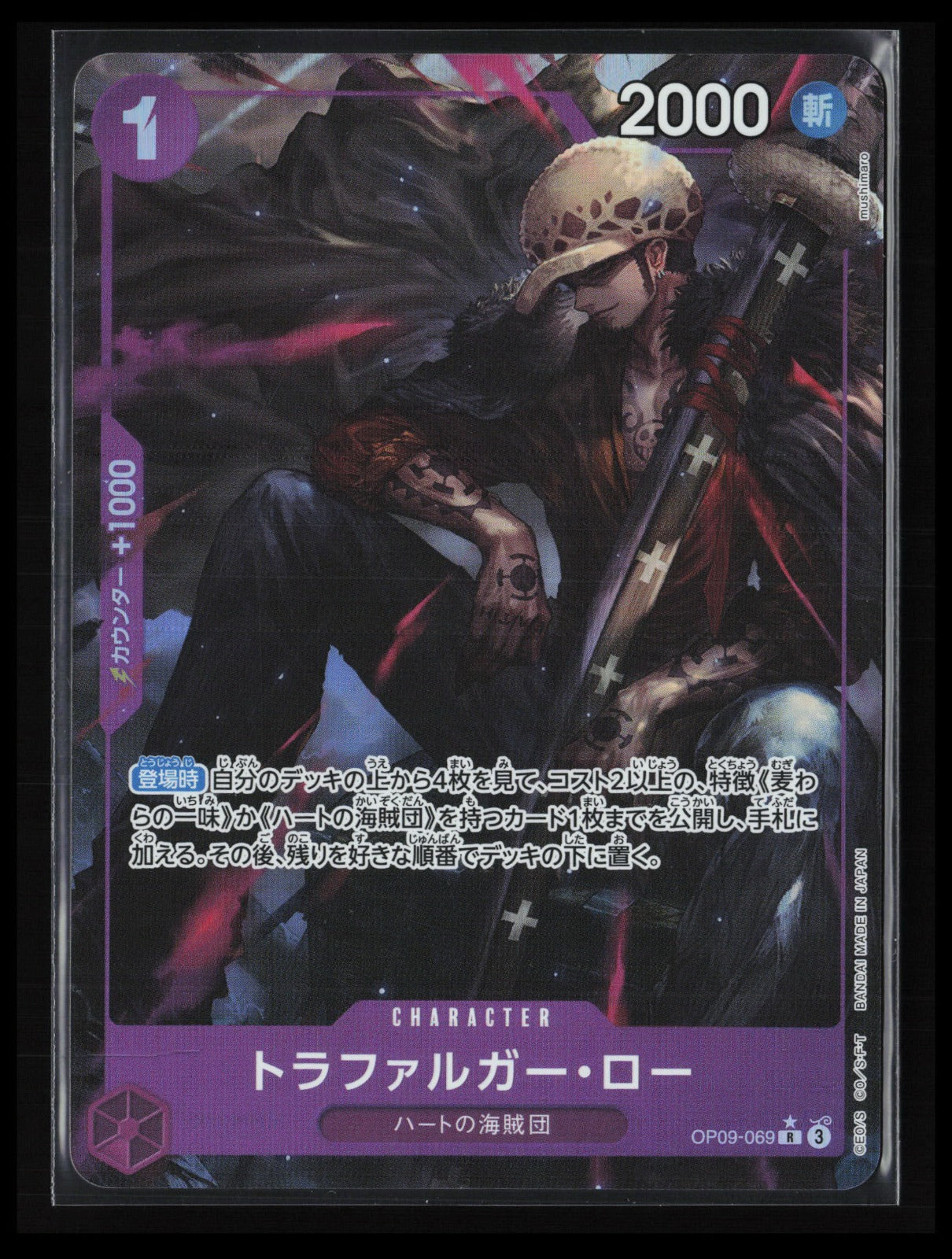 Trafalgar Law #OP09-069 One Piece Japanese Emperors in the New World