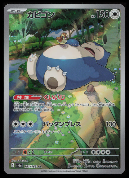 Snorlax #181/165 Pokémon Japanese SV2a: Pokemon Card 151