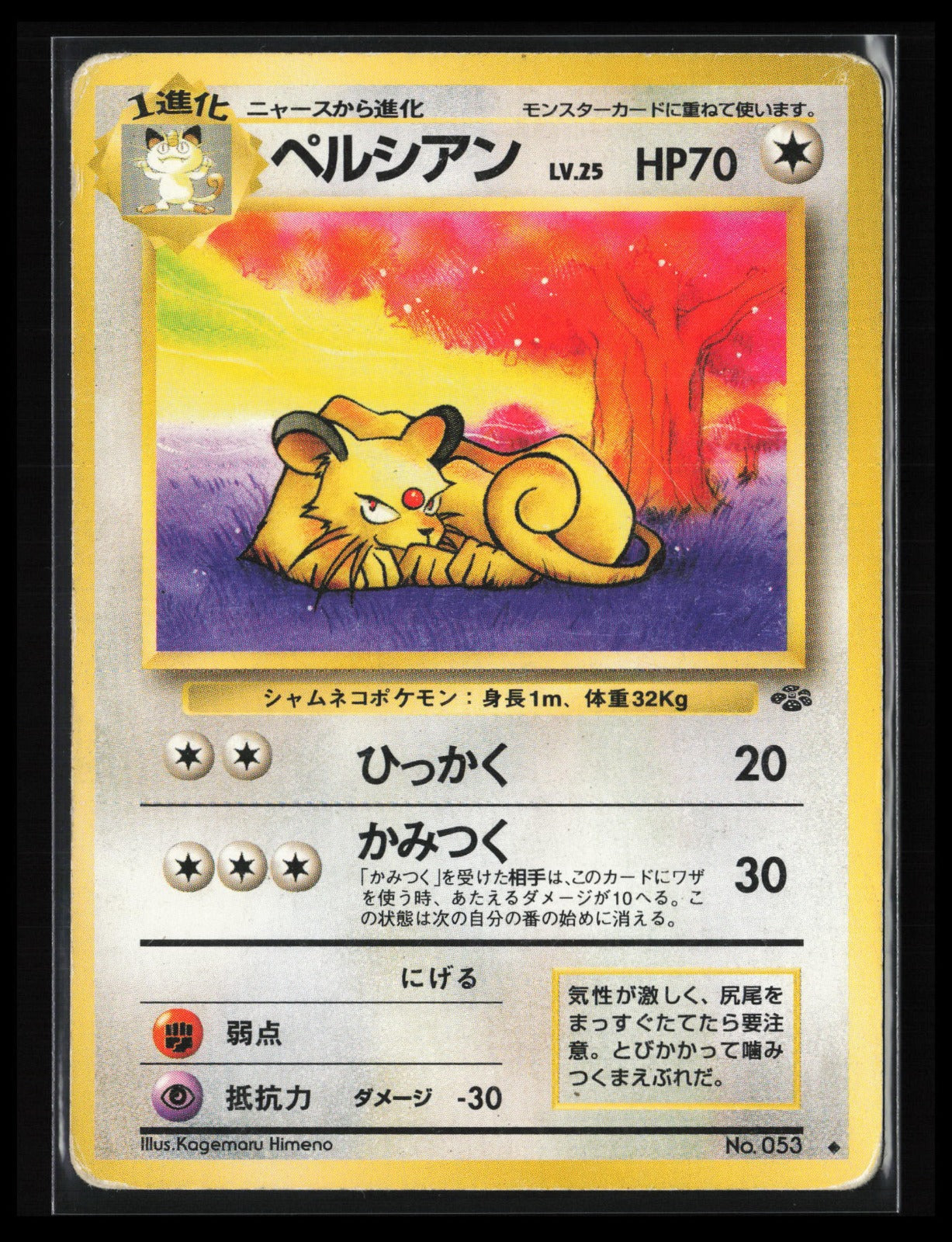 Persian #053 Pokémon Japanese Pokemon Jungle