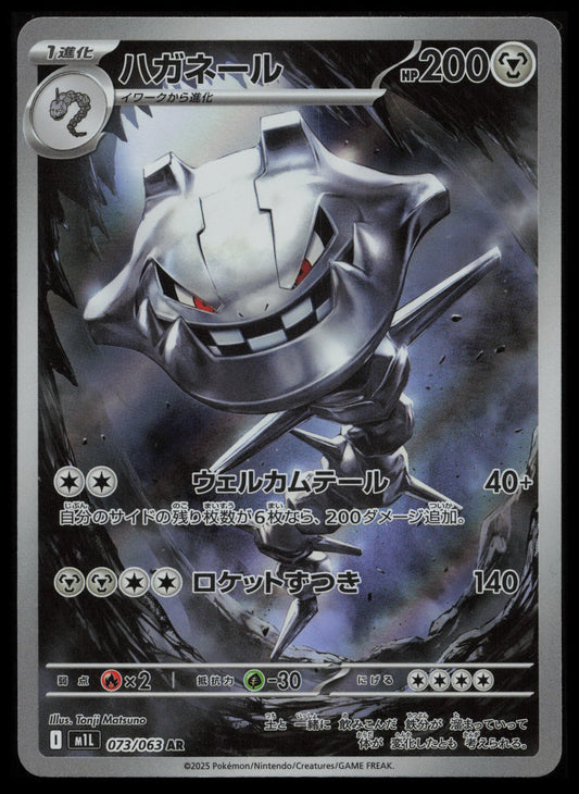 Steelix #073/063 Pokémon Japanese m1L: Mega Brave