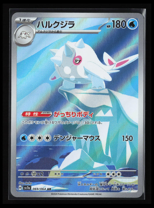 Cetitan #069/064 Pokémon Japanese SV7a: Paradise Dragona