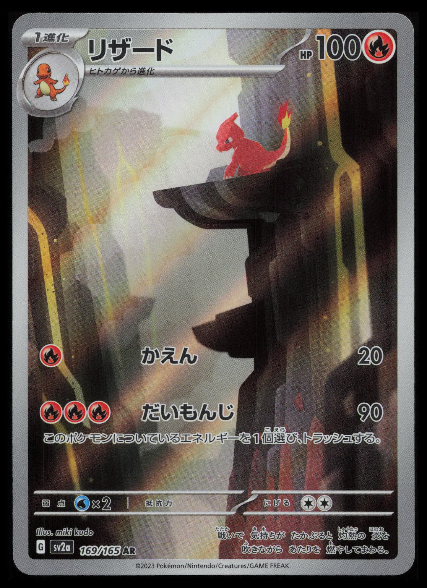 Charmeleon #169/165 Pokémon Japanese SV2a: Pokemon Card 151