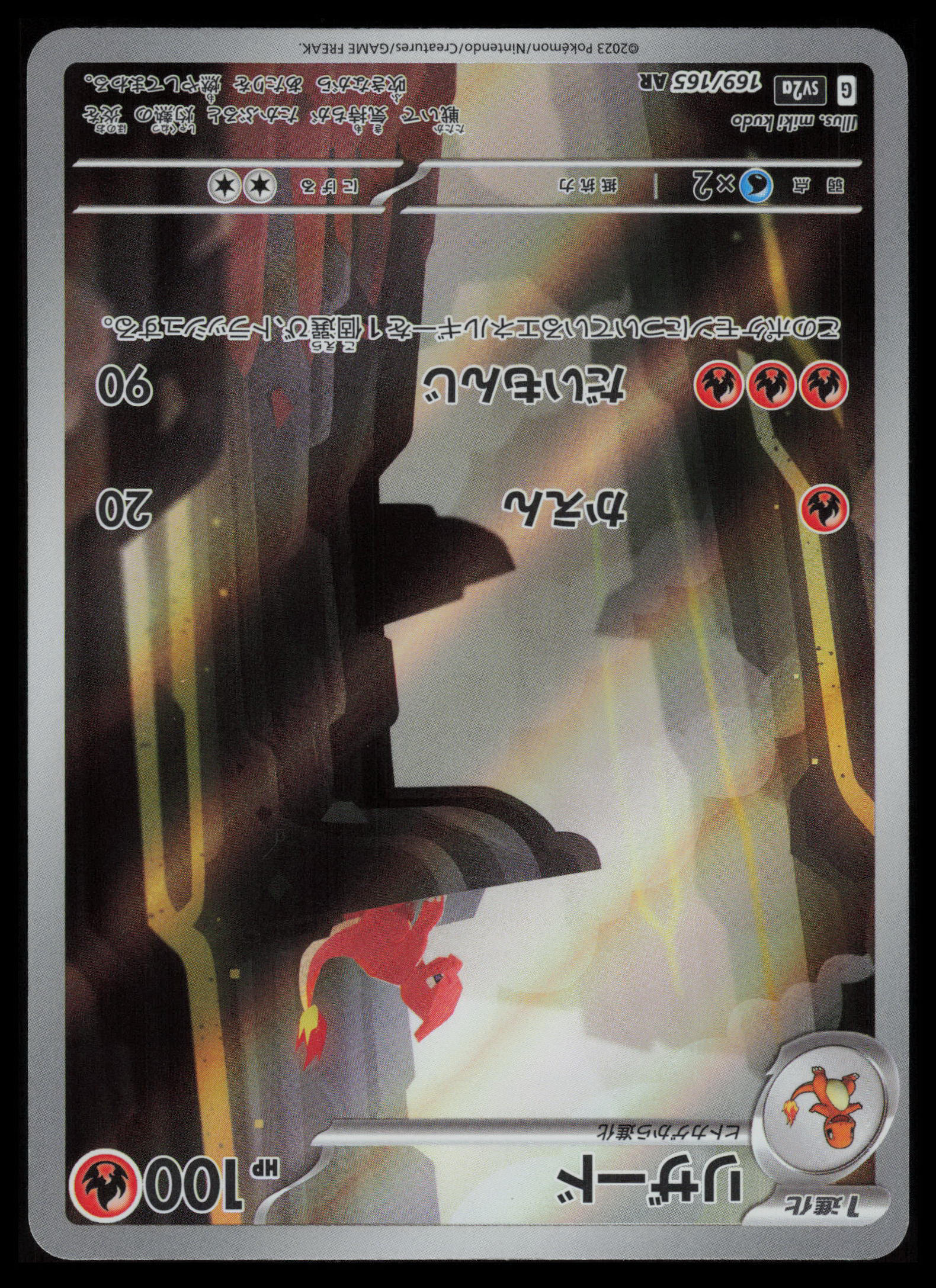 Charmeleon #169/165 Pokémon Japanese SV2a: Pokemon Card 151