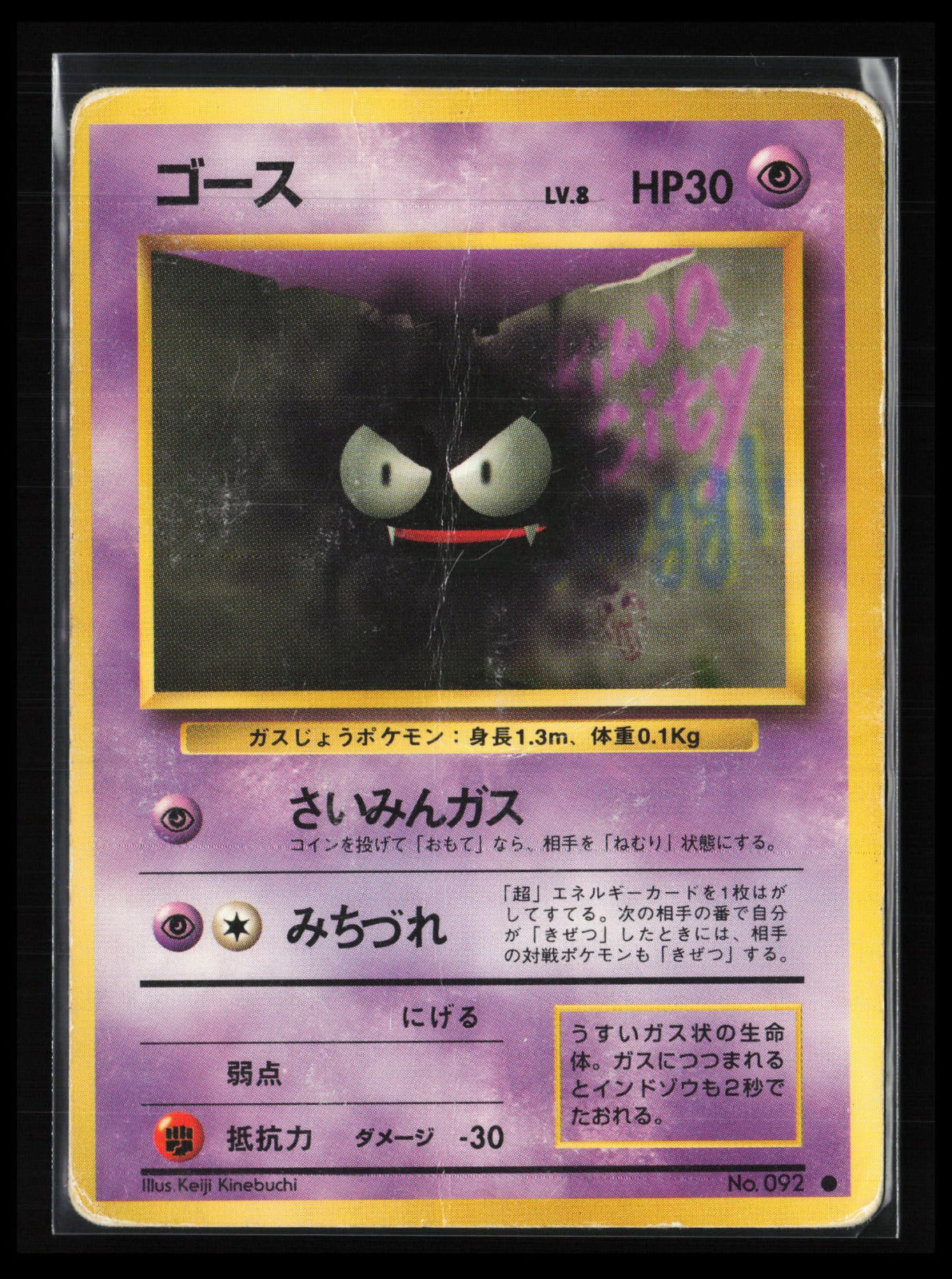 Gastly #092 Pokémon Japanese Expansion Pack