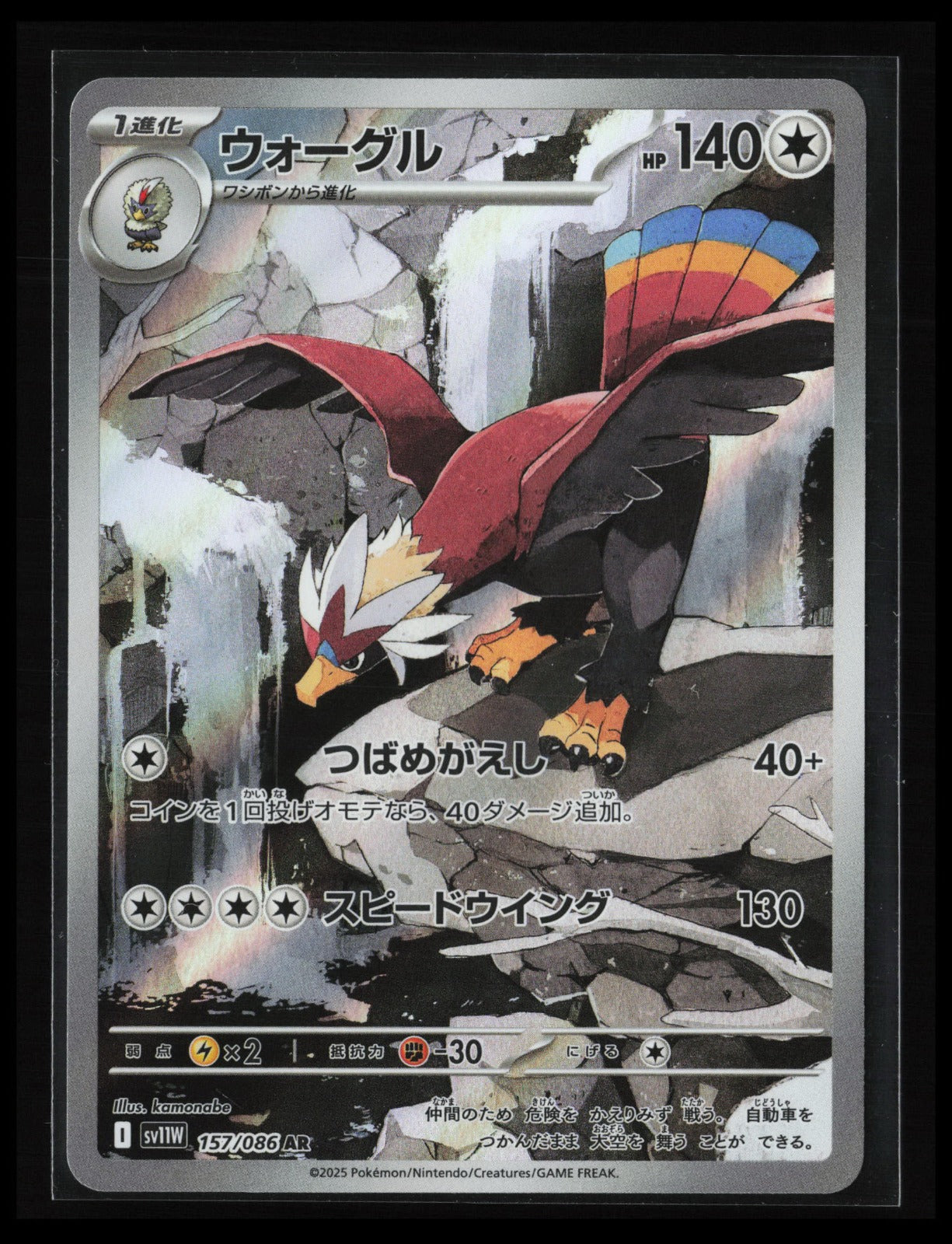 Braviary #157/086 Pokémon Japanese SV11W: White Flare
