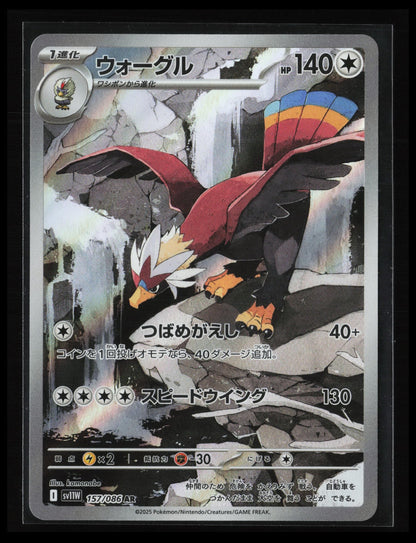 Braviary #157/086 Pokémon Japanese SV11W: White Flare