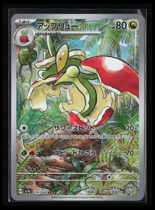 Flapple #074/064 Pokémon Japanese SV7a: Paradise Dragona