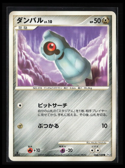 Beldum #068/100 Pokémon Japanese Pt3: Beat of the Frontier