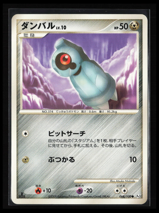Beldum #068/100 Pokémon Japanese Pt3: Beat of the Frontier
