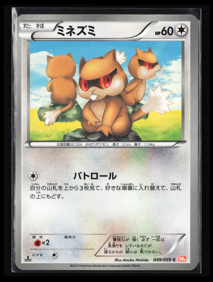 Patrat #049/059 Pokémon Japanese BW6: Cold Flare