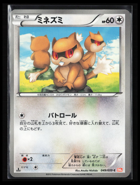 Patrat #049/059 Pokémon Japanese BW6: Cold Flare