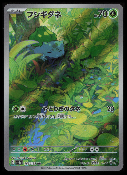 Bulbasaur #166/165 Pokémon Japanese SV2a: Pokemon Card 151