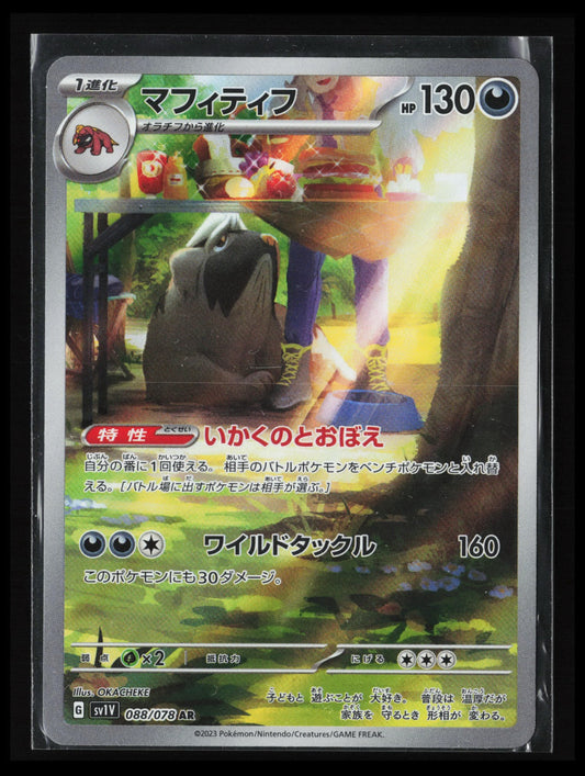 Mabosstiff #088/078 Pokémon Japanese SV1V: Violet ex