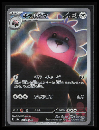 Bewear #076/064 Pokémon Japanese SV6a: Night Wanderer