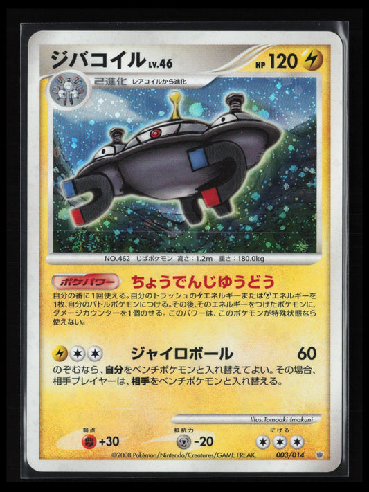 Magnezone #003/014 Pokémon Japanese Giratina vs Dialga Deck Kit (Dialga)
