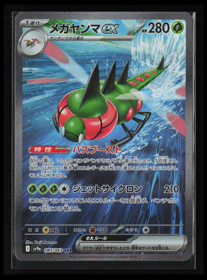 Yanmega ex #085/063 Pokémon Japanese SV9a: Heat Wave Arena