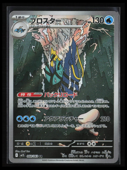 Clawitzer #068/063 Pokémon Japanese m1S: Mega Symphonia