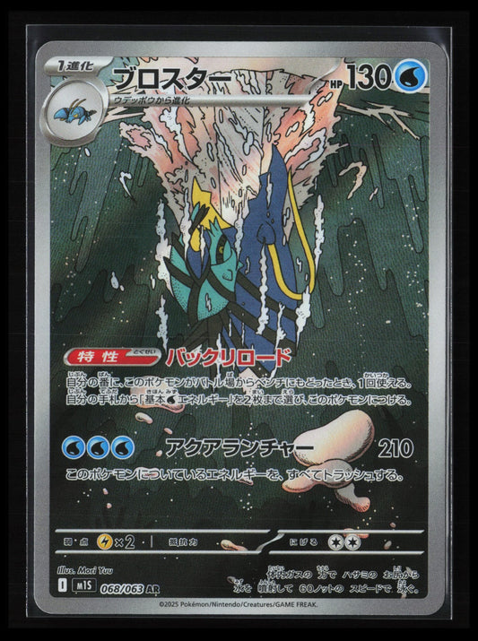 Clawitzer #068/063 Pokémon Japanese m1S: Mega Symphonia