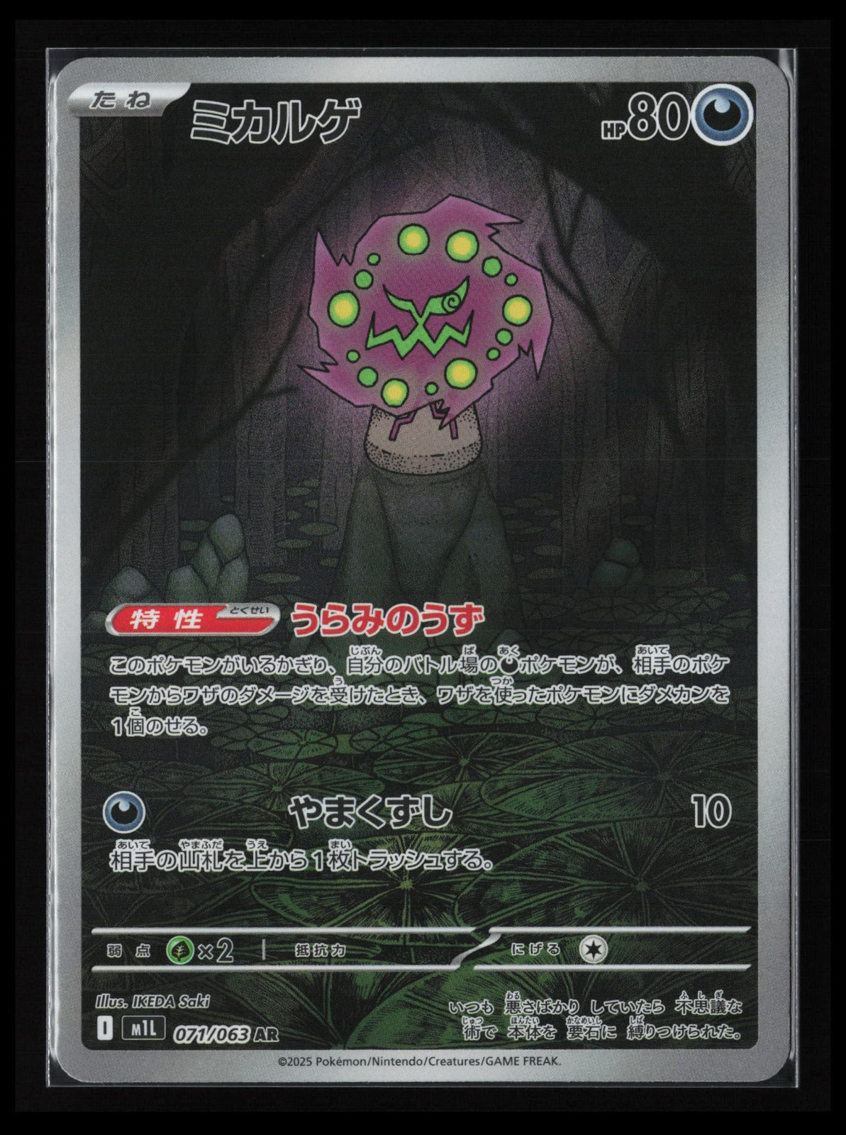 Spiritomb #071/063 Pokémon Japanese m1L: Mega Brave