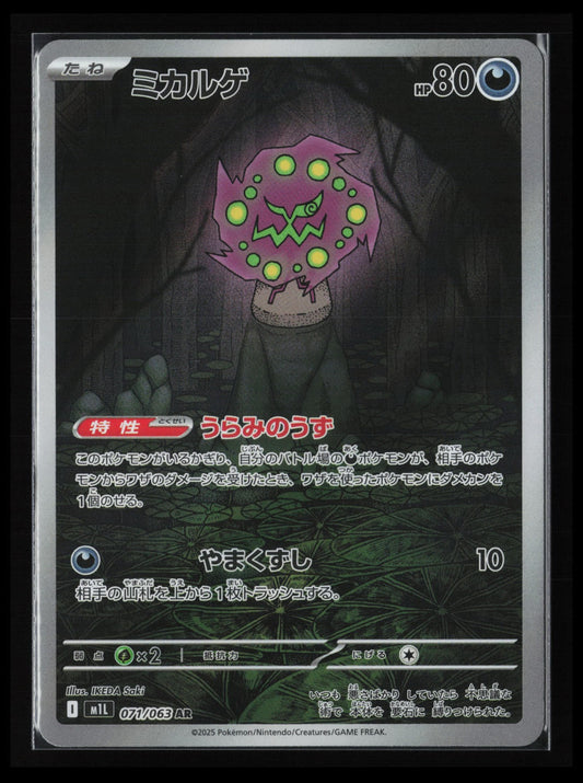 Spiritomb #071/063 Pokémon Japanese m1L: Mega Brave
