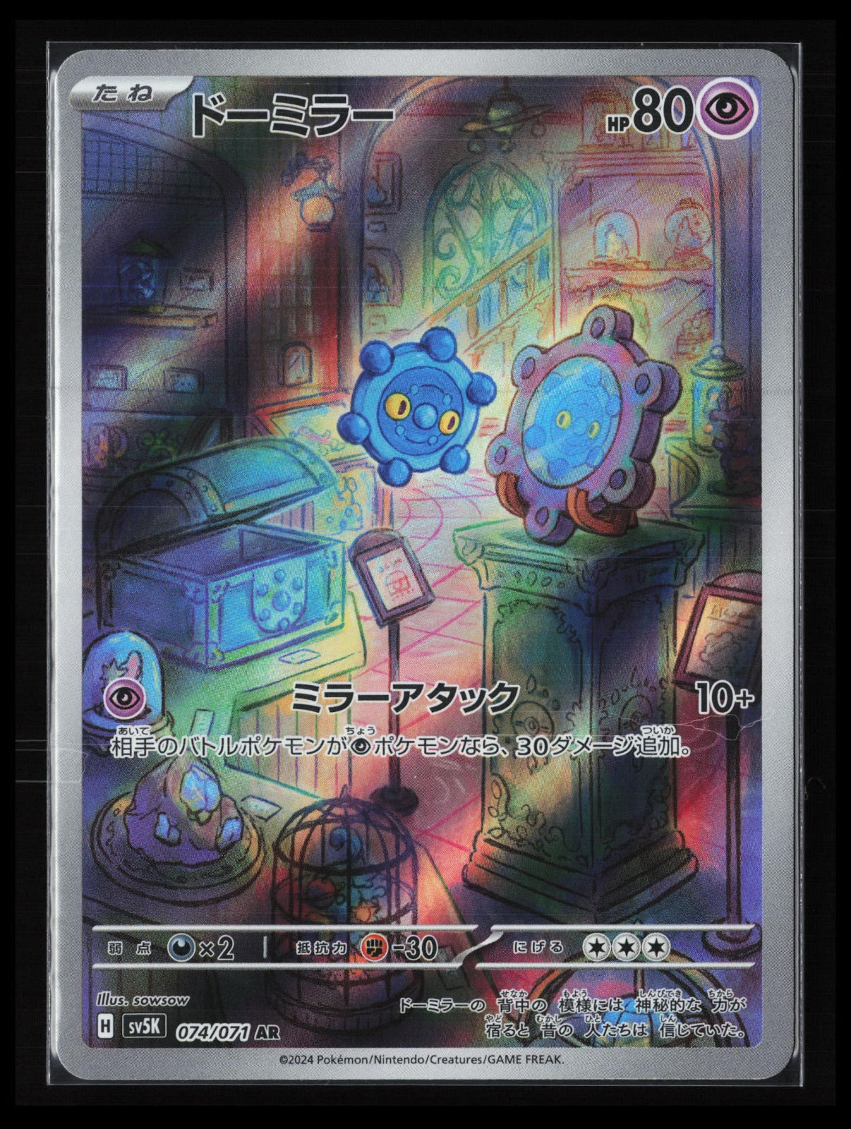 Bronzor #074/071 Pokémon Japanese SV5K: Wild Force